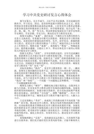 学习中共党史研讨发言心得体会-2