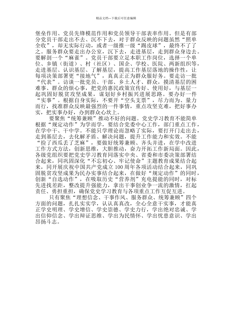 学习中共党史研讨发言心得体会_第2页