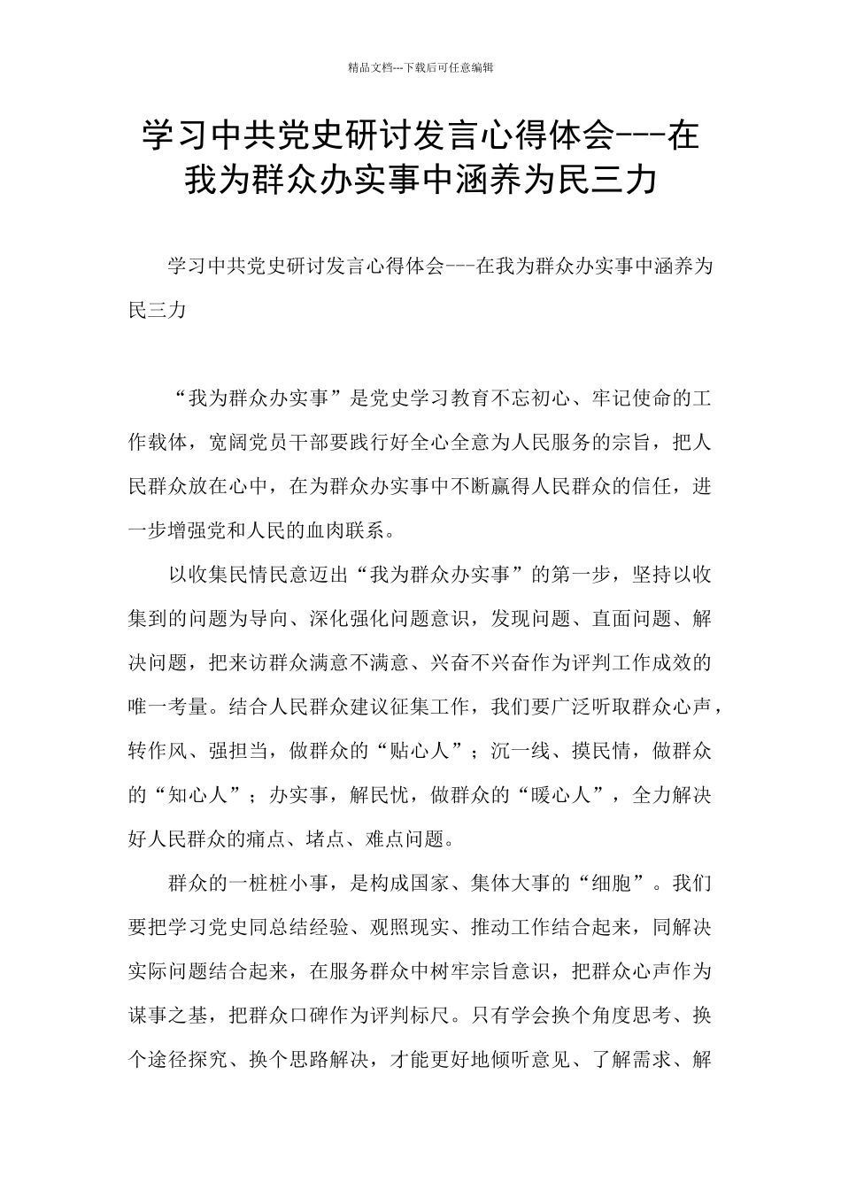 学习中共党史研讨发言心得体会_第1页