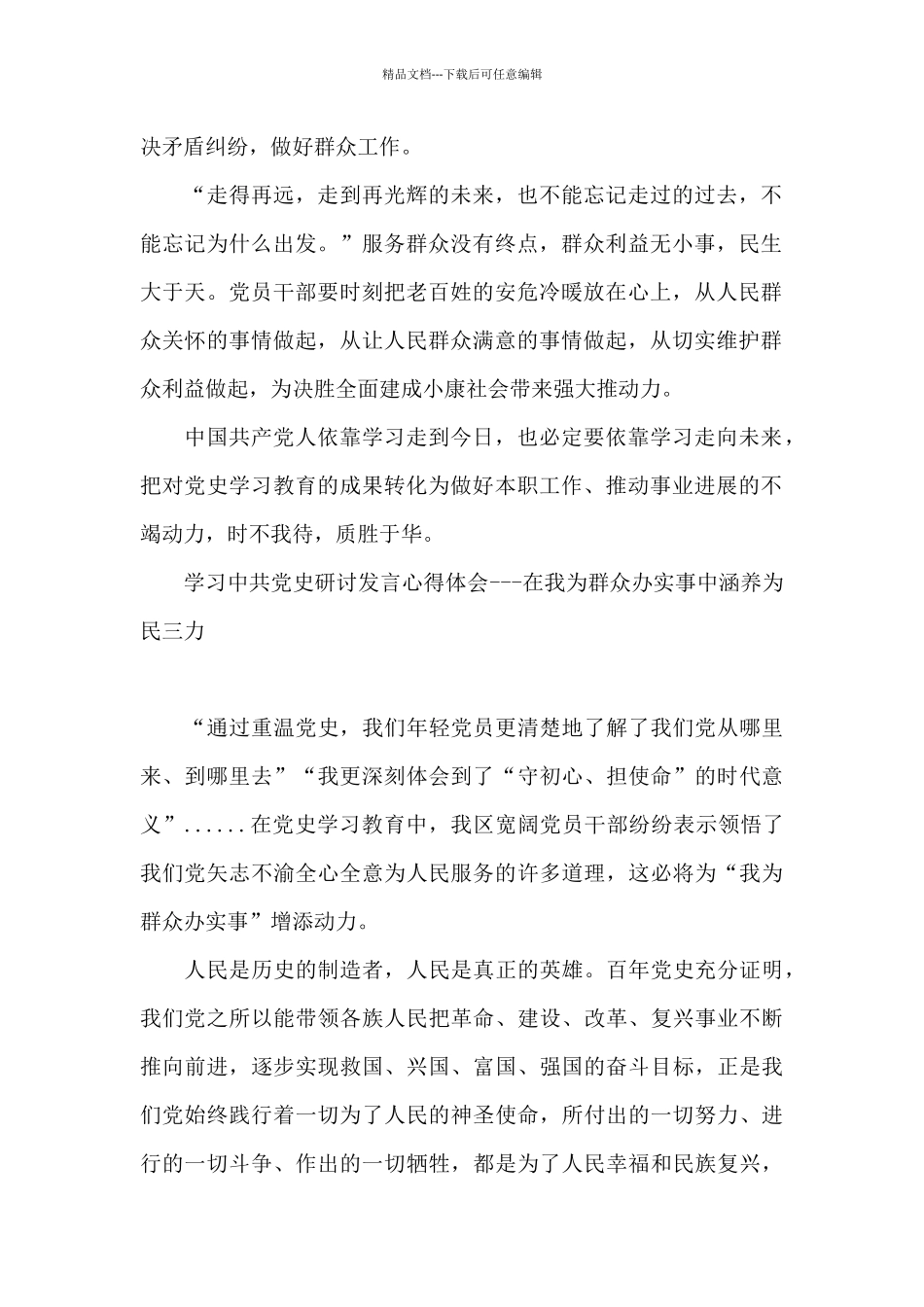 学习中共党史研讨发言心得体会_第2页