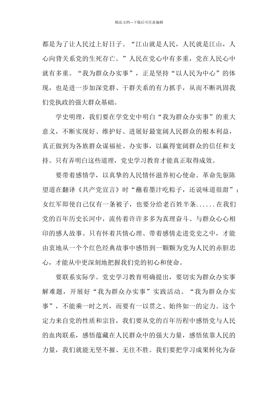 学习中共党史研讨发言心得体会_第3页