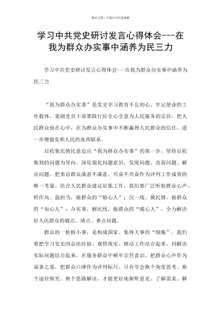 学习中共党史研讨发言心得体会