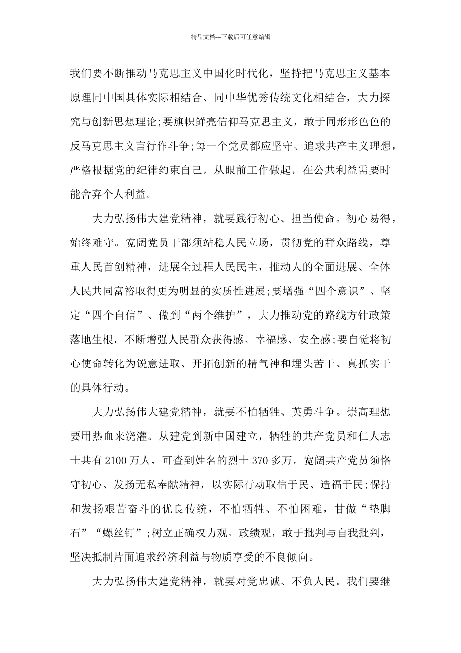 学习中华人民共和国简史心得范文四篇_第2页