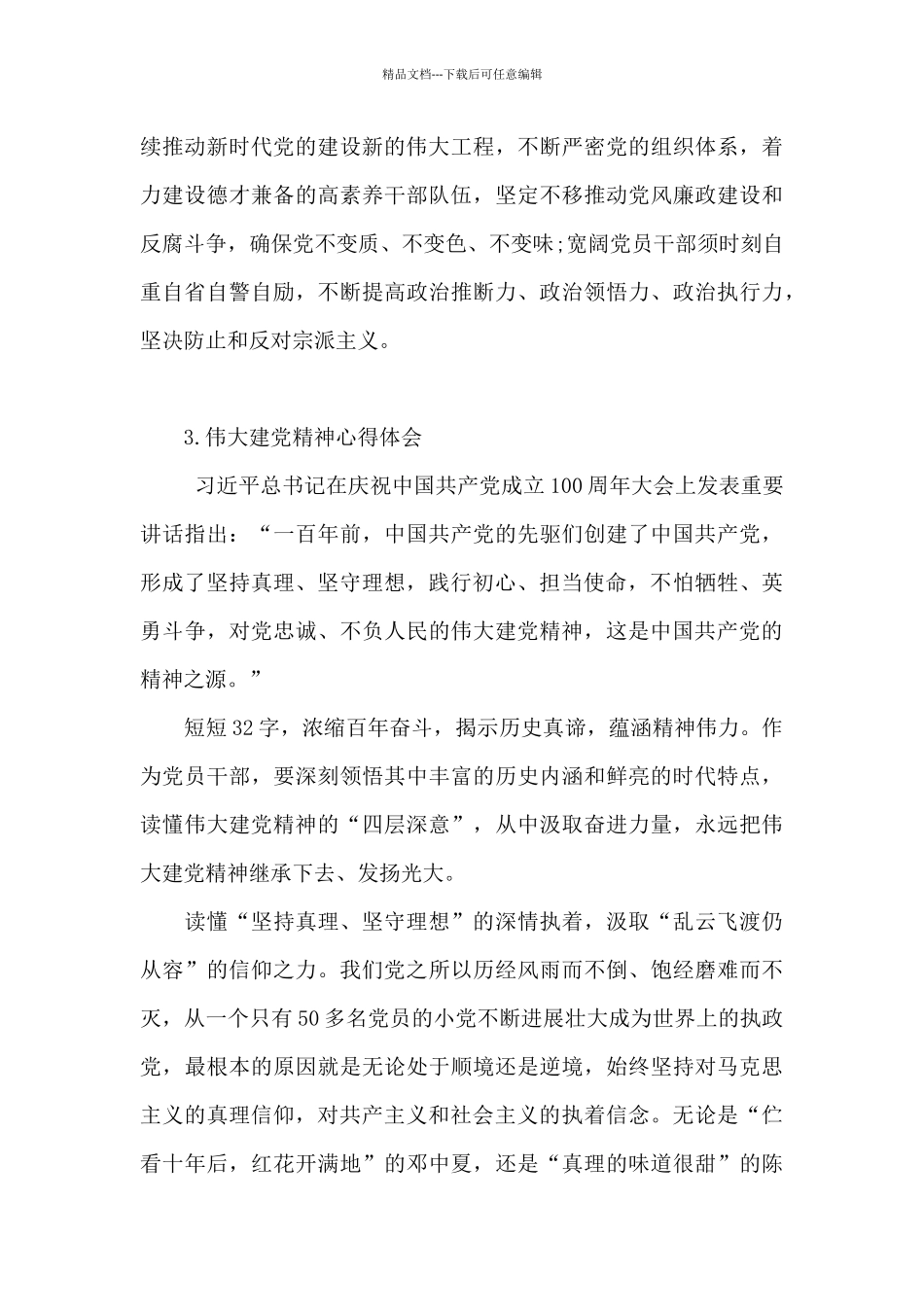 学习中华人民共和国简史心得范文四篇_第3页