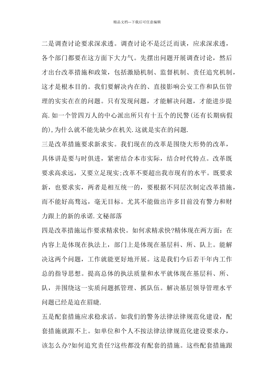 学习中国人民警察警旗授旗仪式上发表的重要训词精神心得体会_第3页