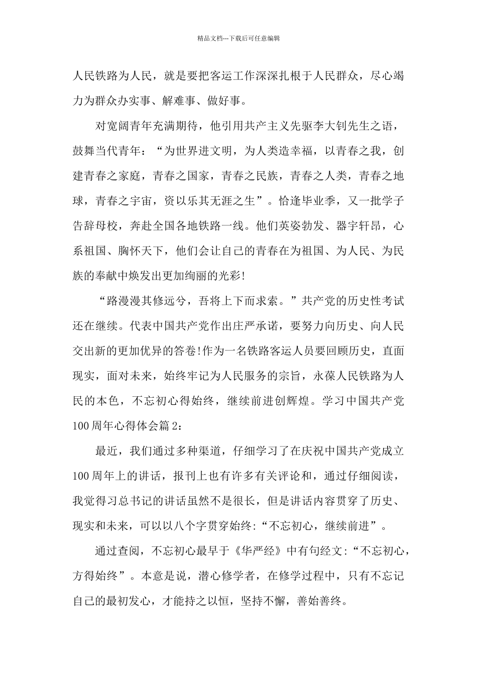 学习中国共产党100周年心得体会5篇_第2页