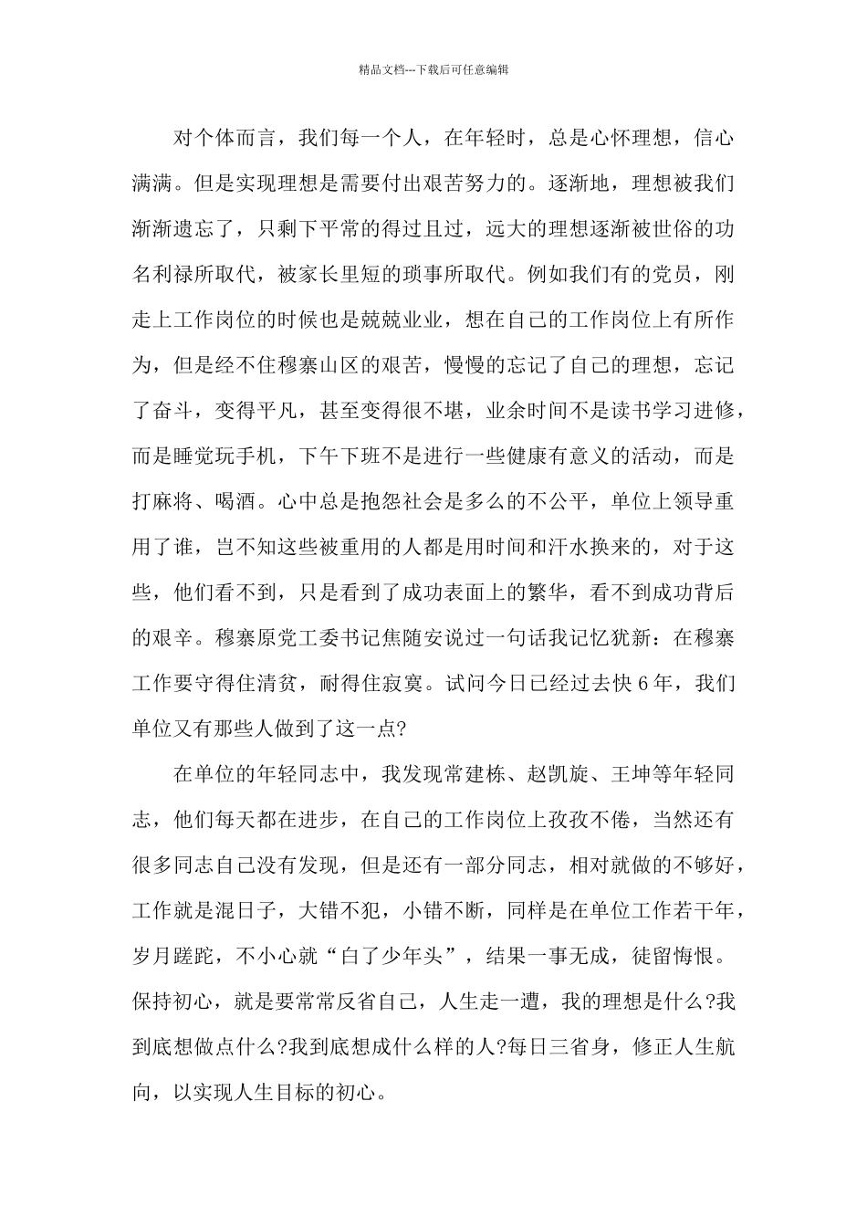 学习中国共产党100周年心得体会5篇_第3页