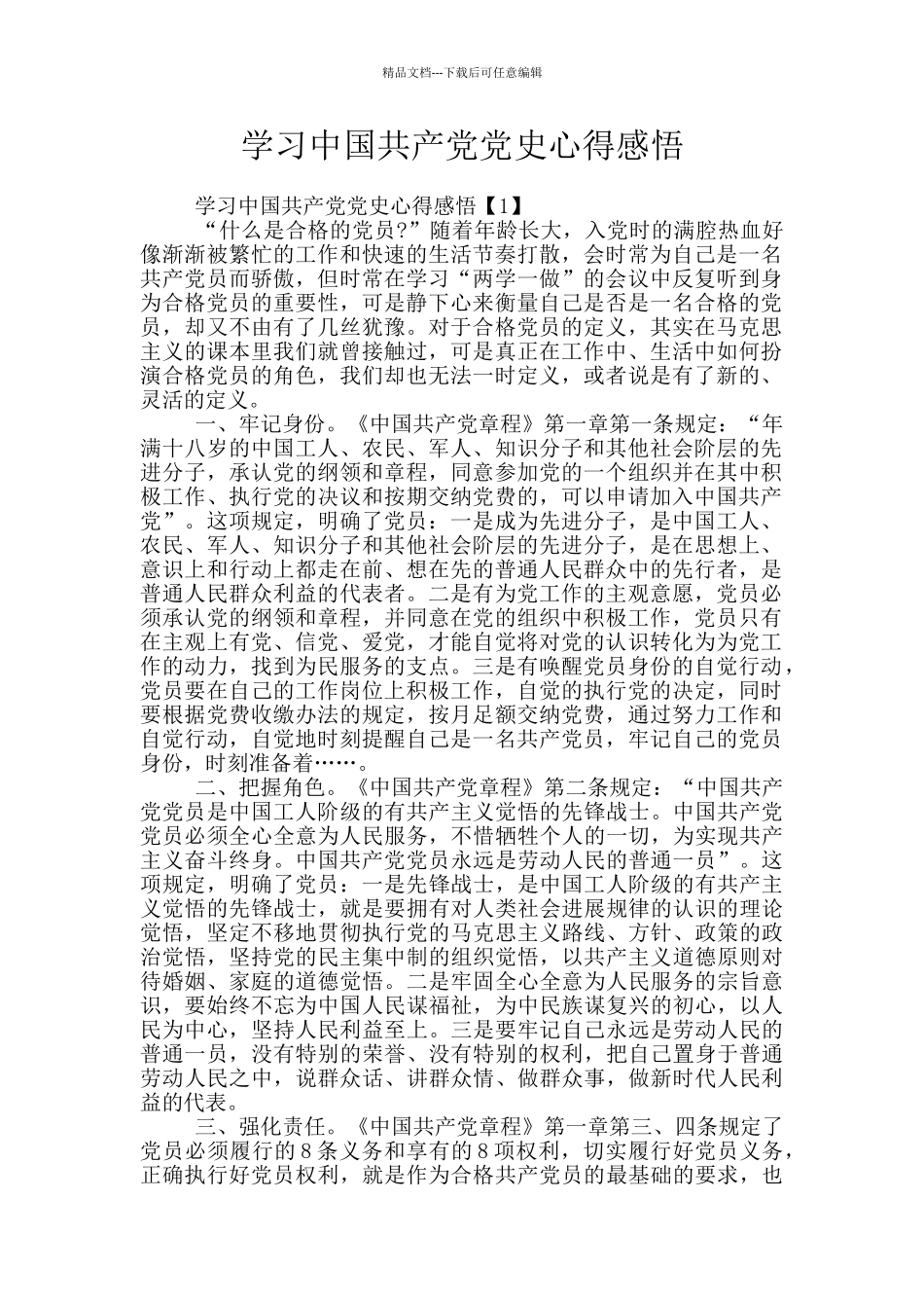学习中国共产党党史心得感悟_第1页