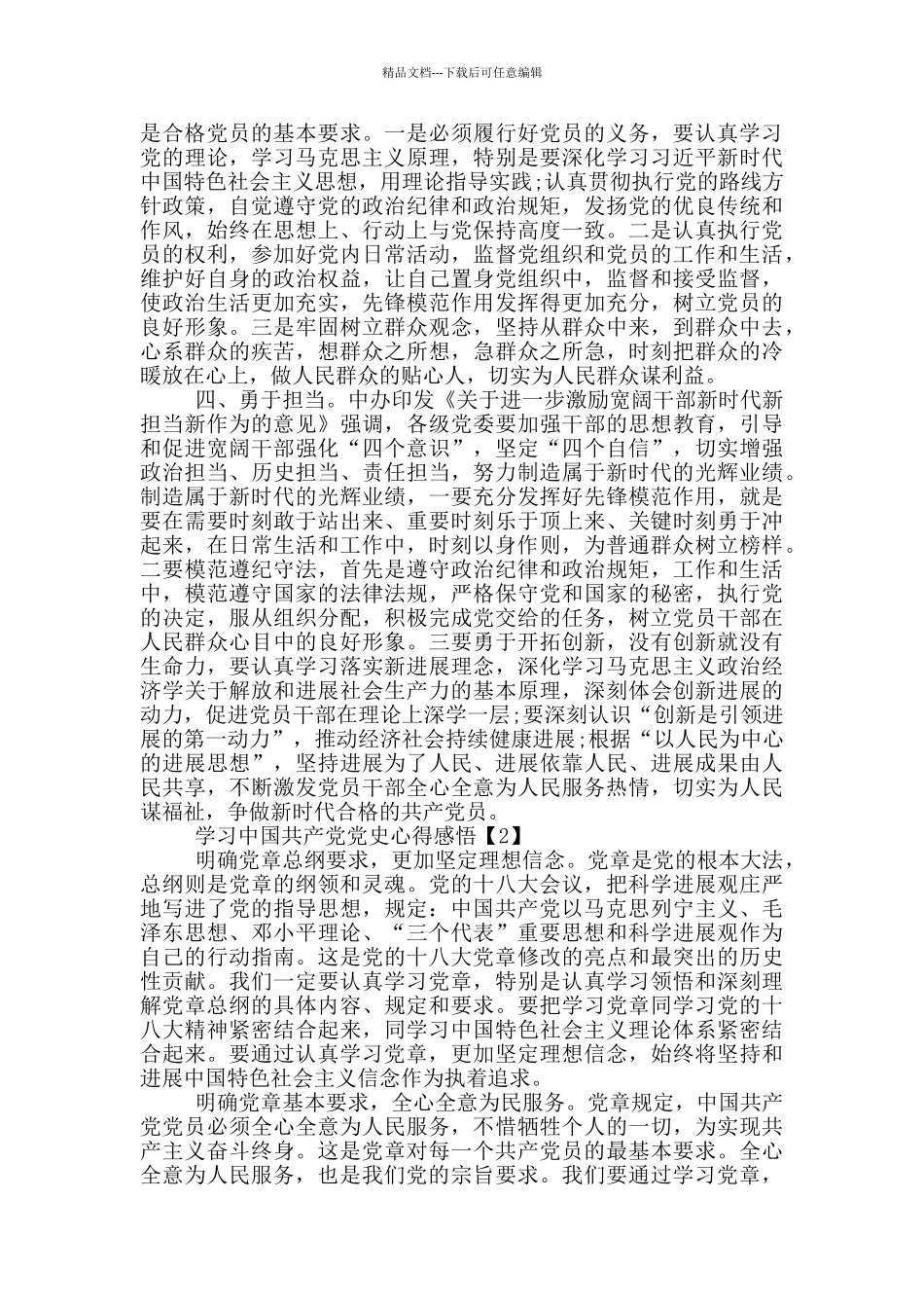 学习中国共产党党史心得感悟_第2页