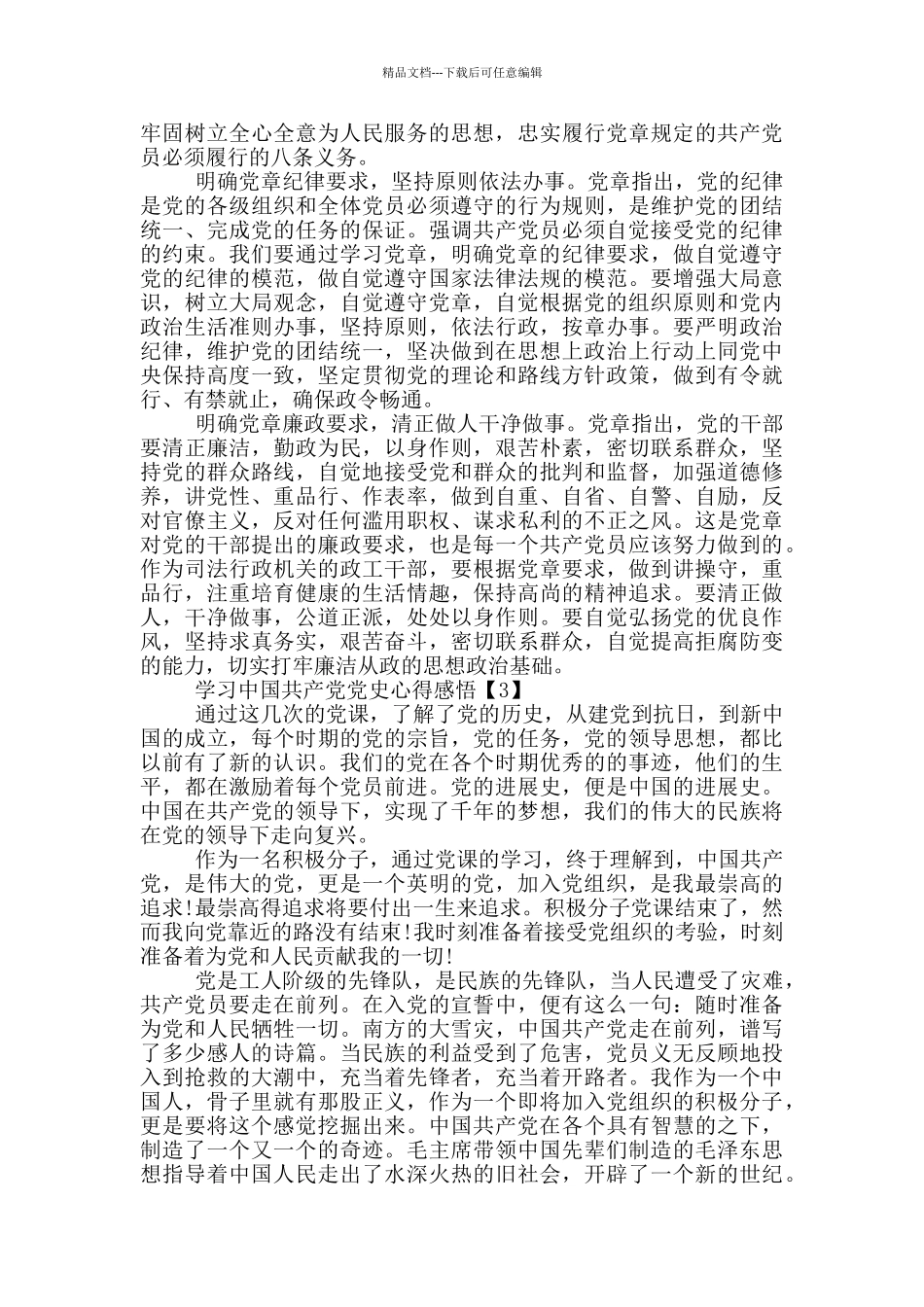 学习中国共产党党史心得感悟_第3页