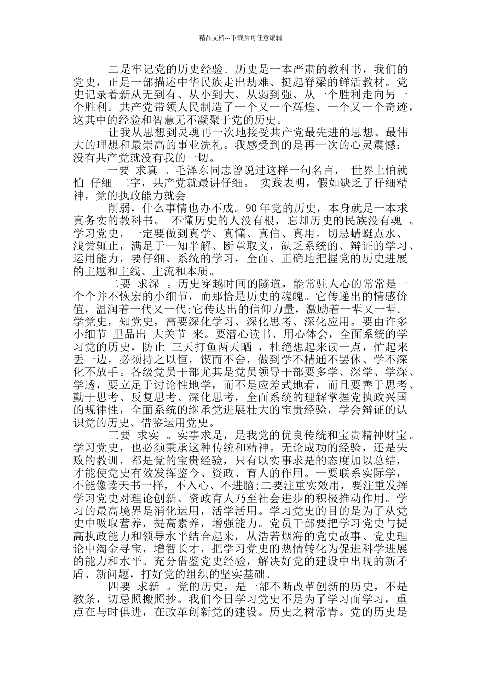 学习中国共产党历史心得体会四篇合集_第2页