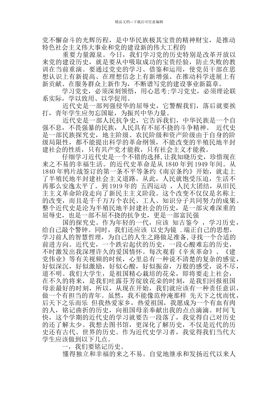 学习中国共产党历史心得体会四篇合集_第3页