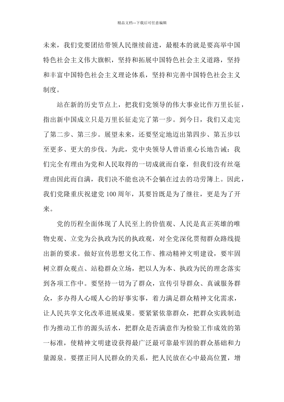 学习中国共产党成立100周年大会讲话精神心得体会3篇模板_第2页