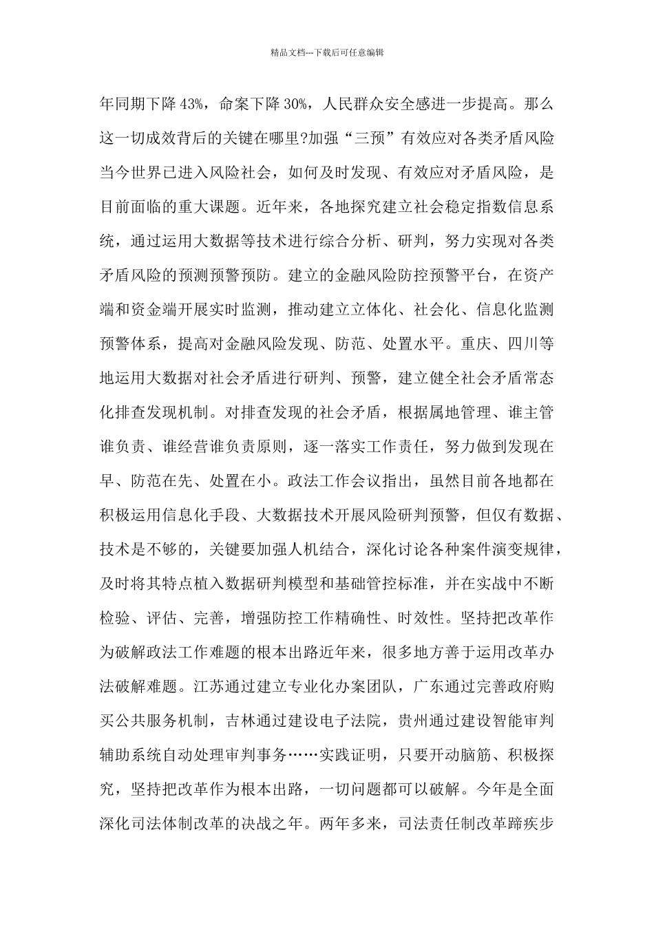 学习中国共产党政法工作条例心得体会精选三篇_第3页