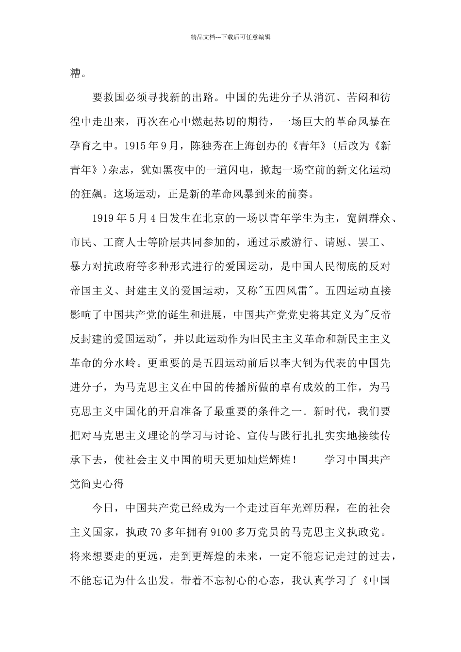 学习中国共产党简史心得_第2页