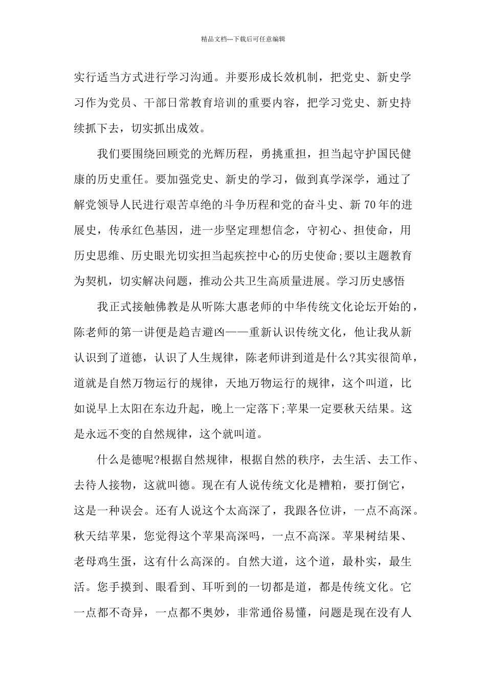 学习中国历史感悟_第2页