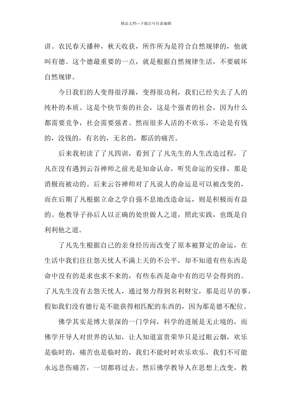 学习中国历史感悟_第3页