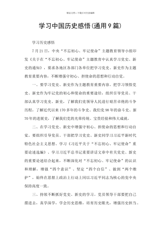 学习中国历史感悟