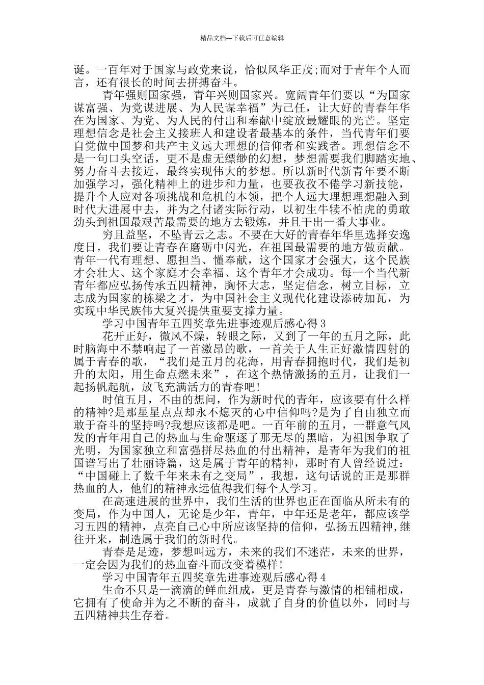 学习中国青年五四奖章先进事迹观后感心得2024_第2页