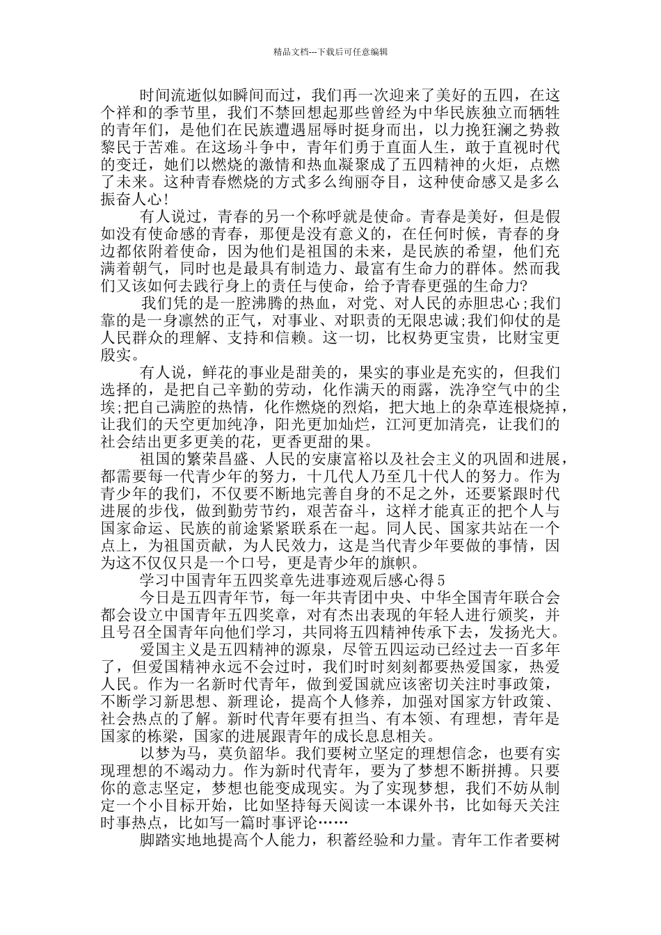 学习中国青年五四奖章先进事迹观后感心得2024_第3页