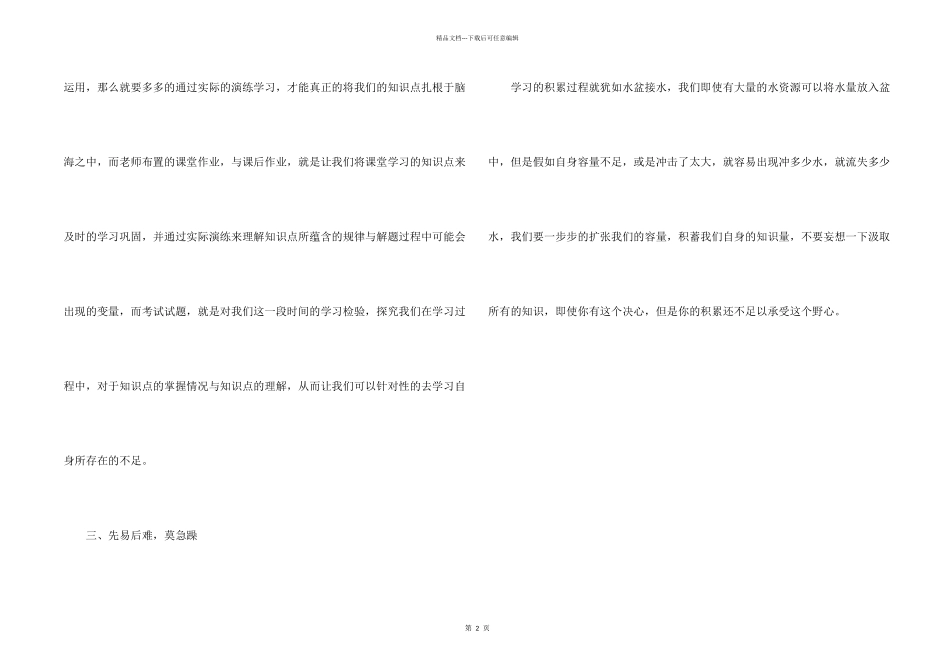 学习中必须重视的三大学习关键点_第2页