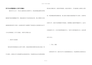 学习中必须重视的三大学习关键点