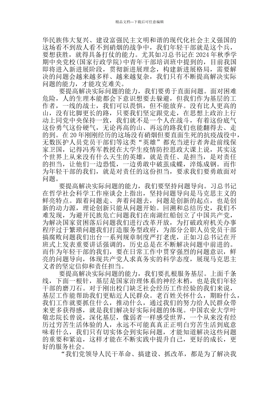 学习中青年干部培训班开班式上重要讲话精神心得体会_第2页