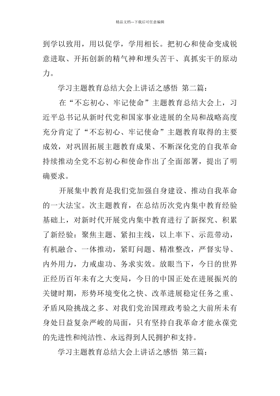 学习主题教育总结大会上讲话之感悟_第2页