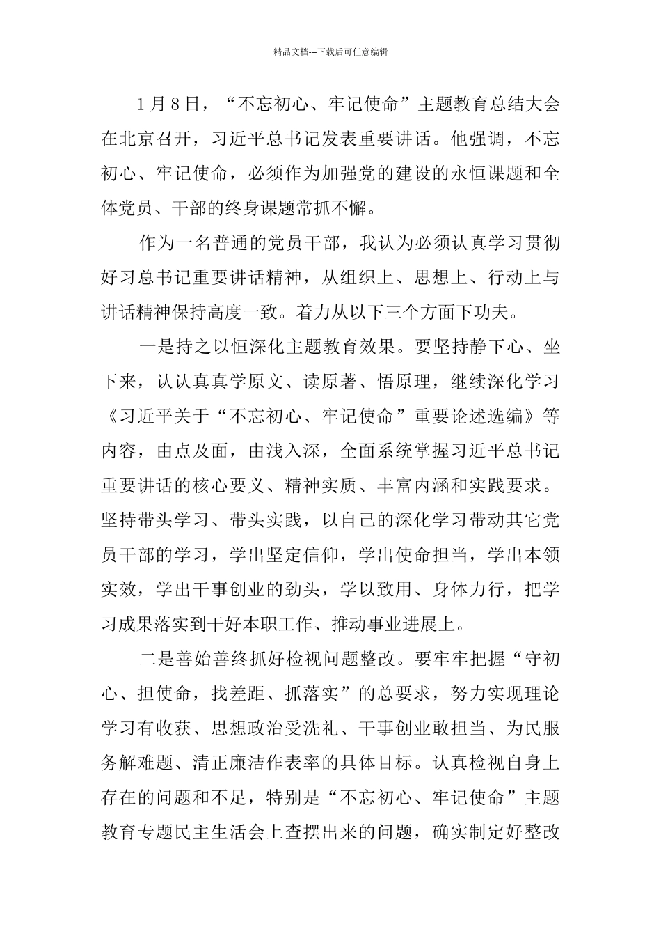 学习主题教育总结大会上讲话之感悟_第3页