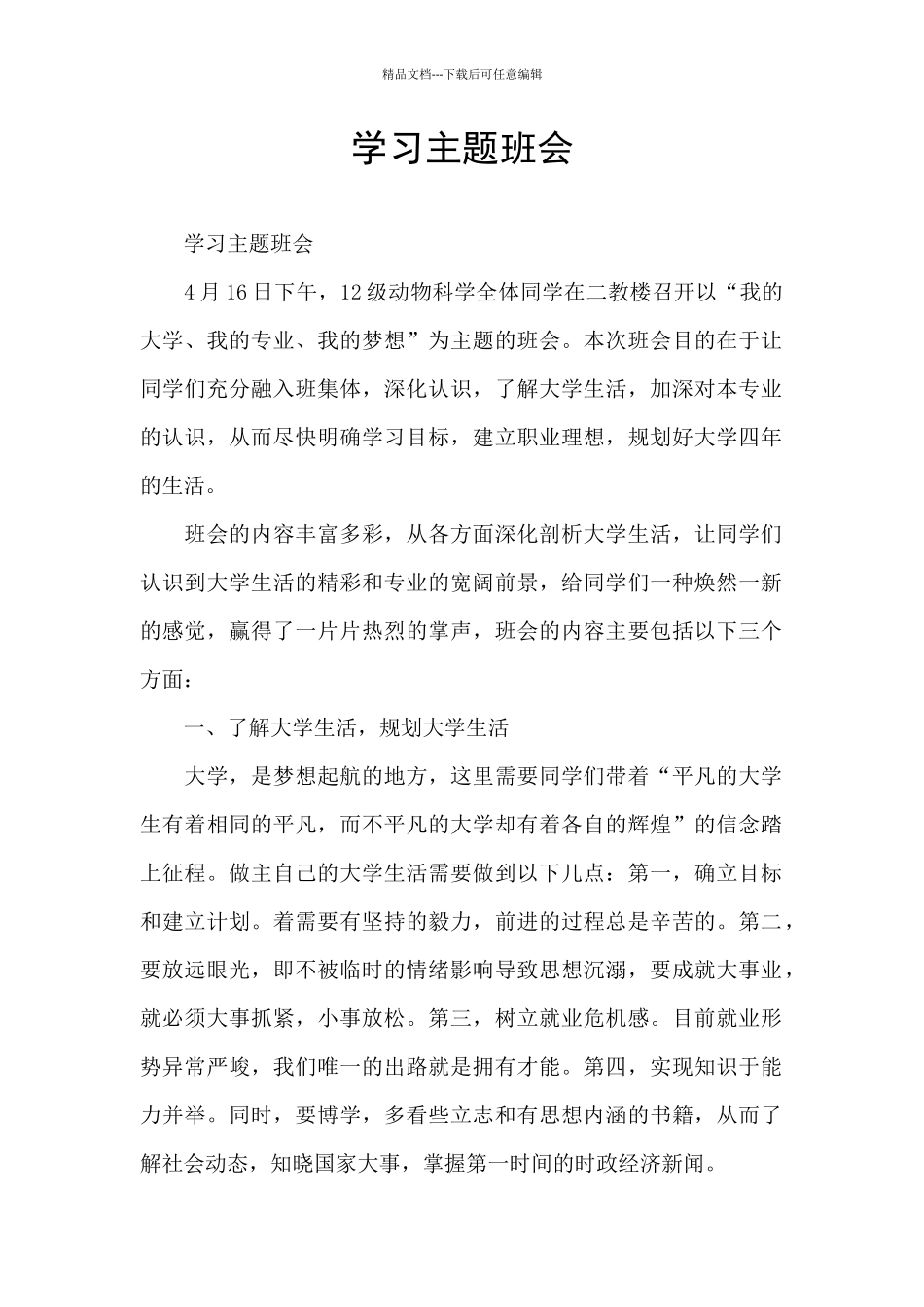 学习主题班会_第1页