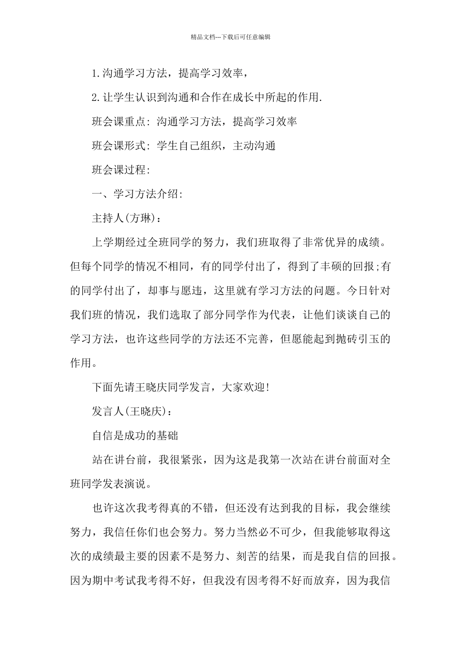 学习主题班会_第3页