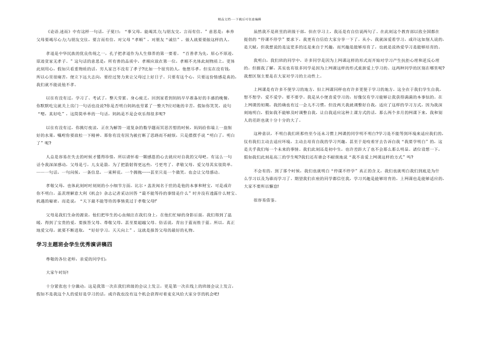 学习主题班会学生优秀演讲稿_第2页