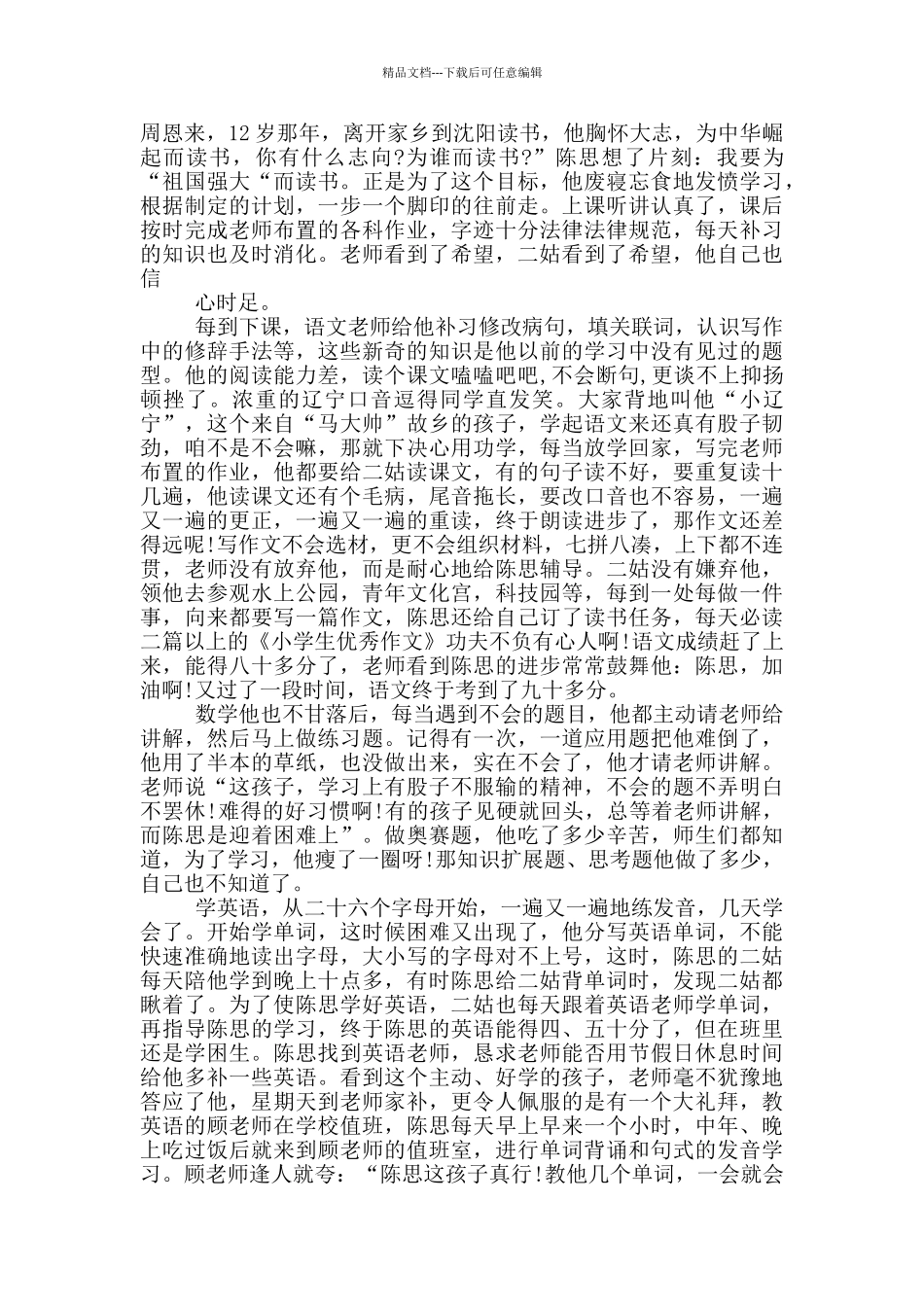 学习之星感人事迹_第3页