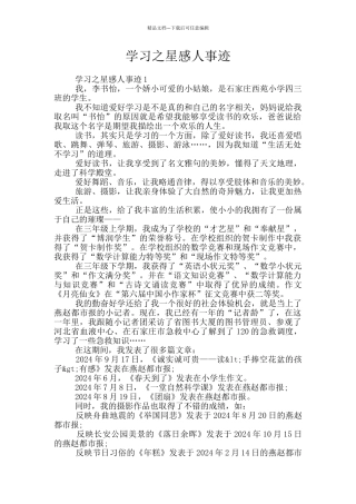 学习之星感人事迹