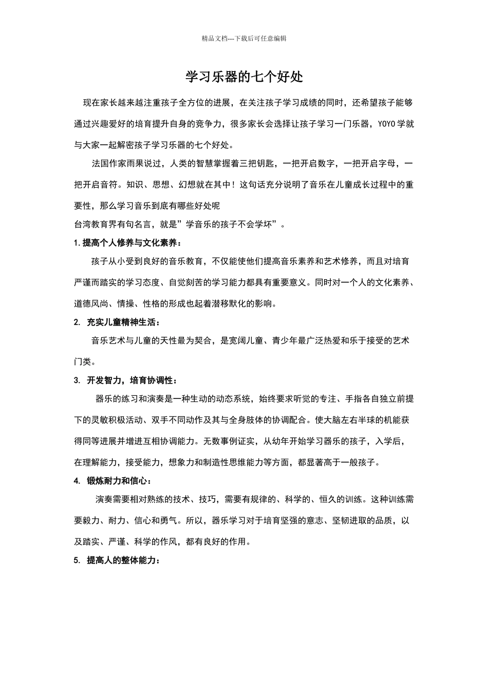 学习乐器的七个好处_第1页