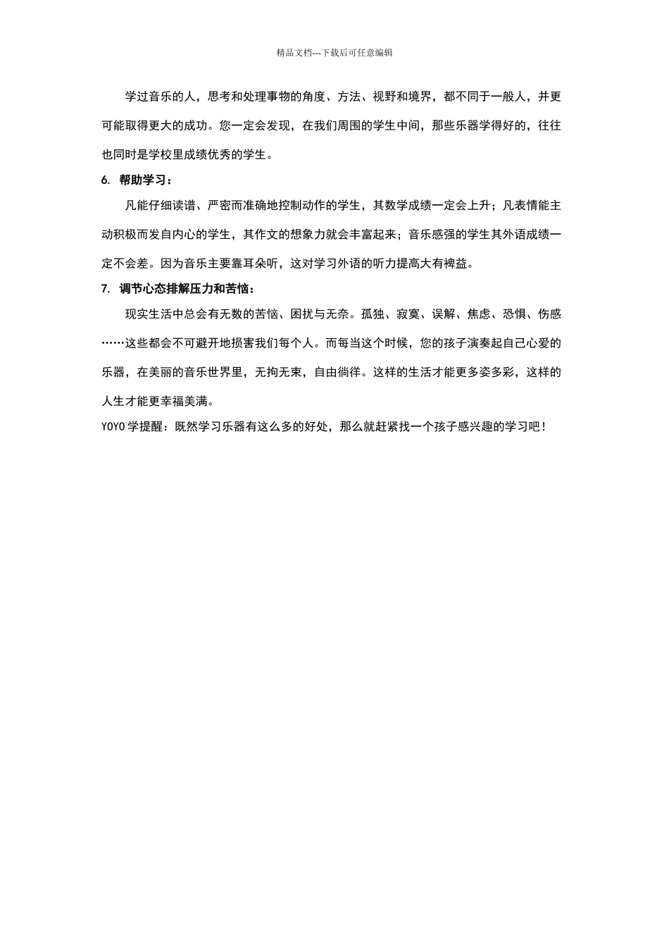 学习乐器的七个好处_第2页