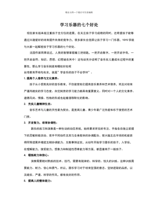 学习乐器的七个好处