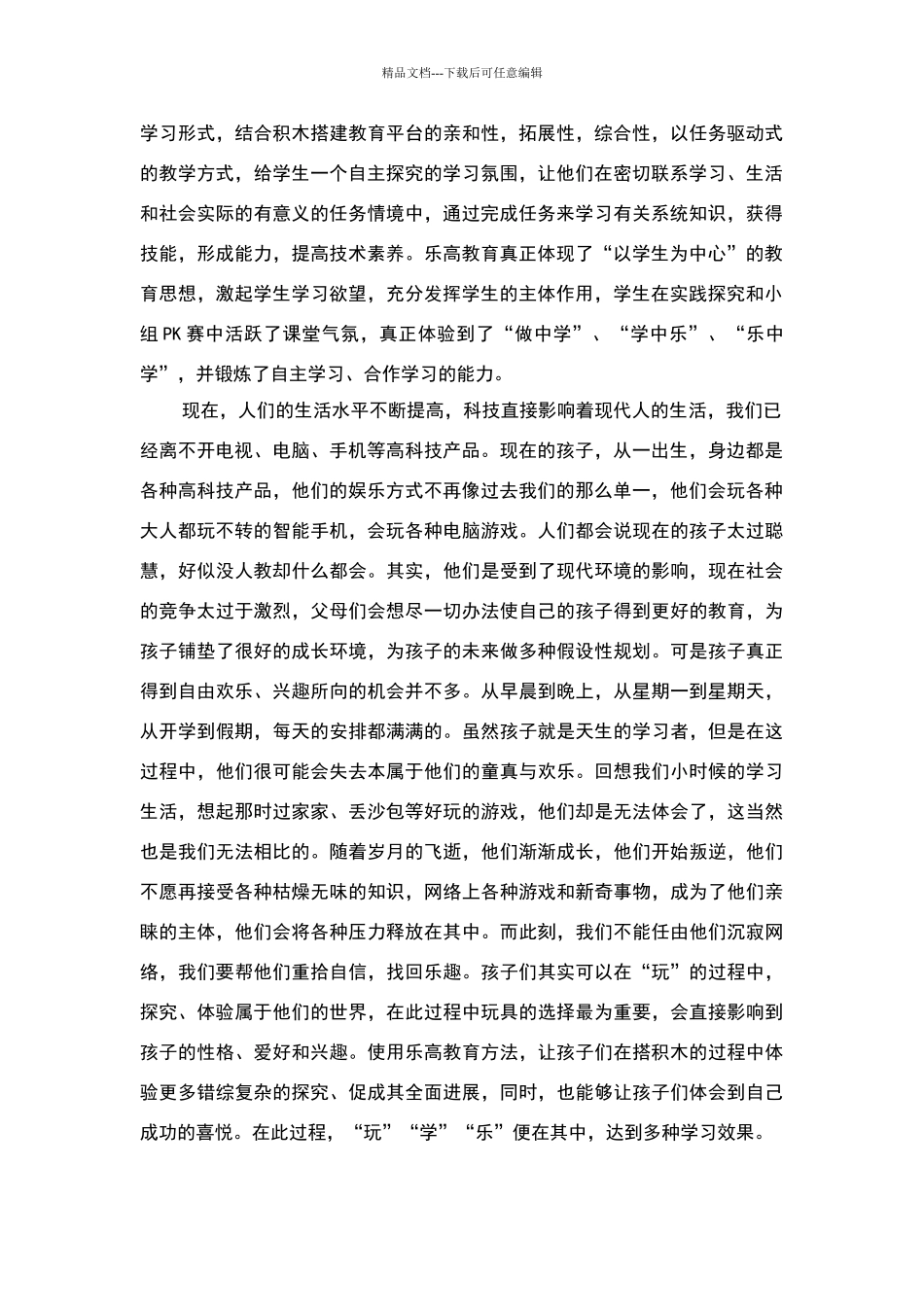 学习乐高的好处_第2页