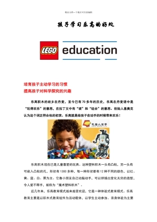 学习乐高的好处