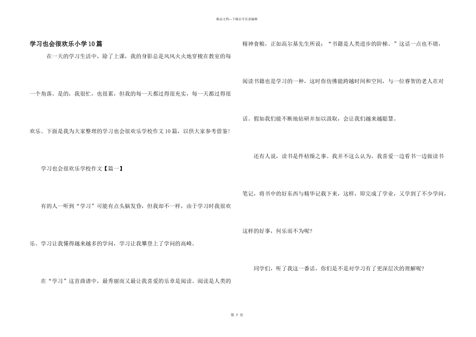 学习也会很快乐小学10篇_第1页