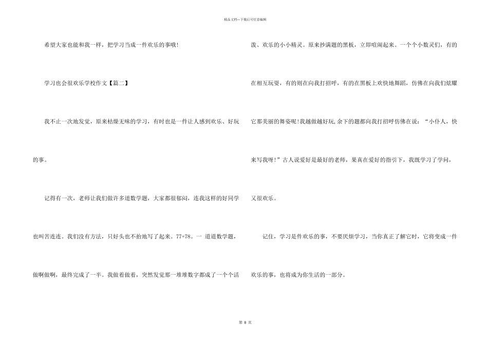 学习也会很快乐小学10篇_第2页