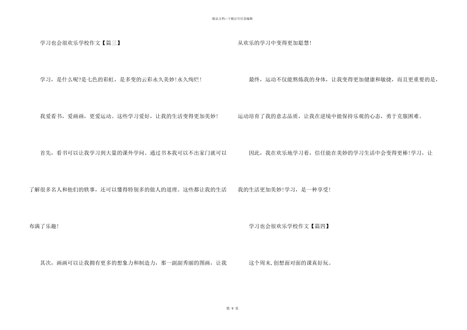 学习也会很快乐小学10篇_第3页