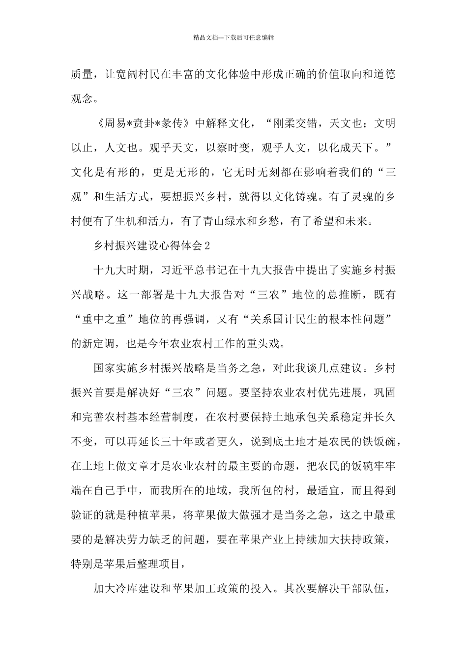 学习乡村振兴战略建设心得体会范文五篇_第2页