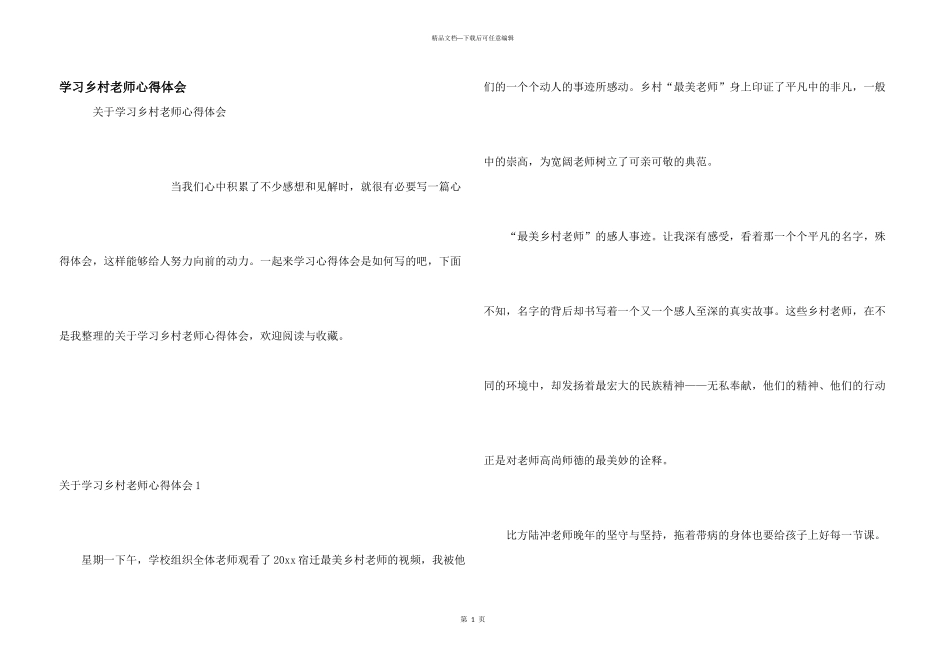 学习乡村教师心得体会_第1页