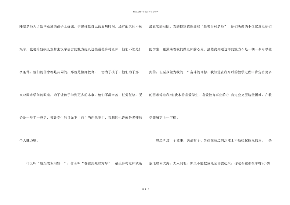 学习乡村教师心得体会_第2页