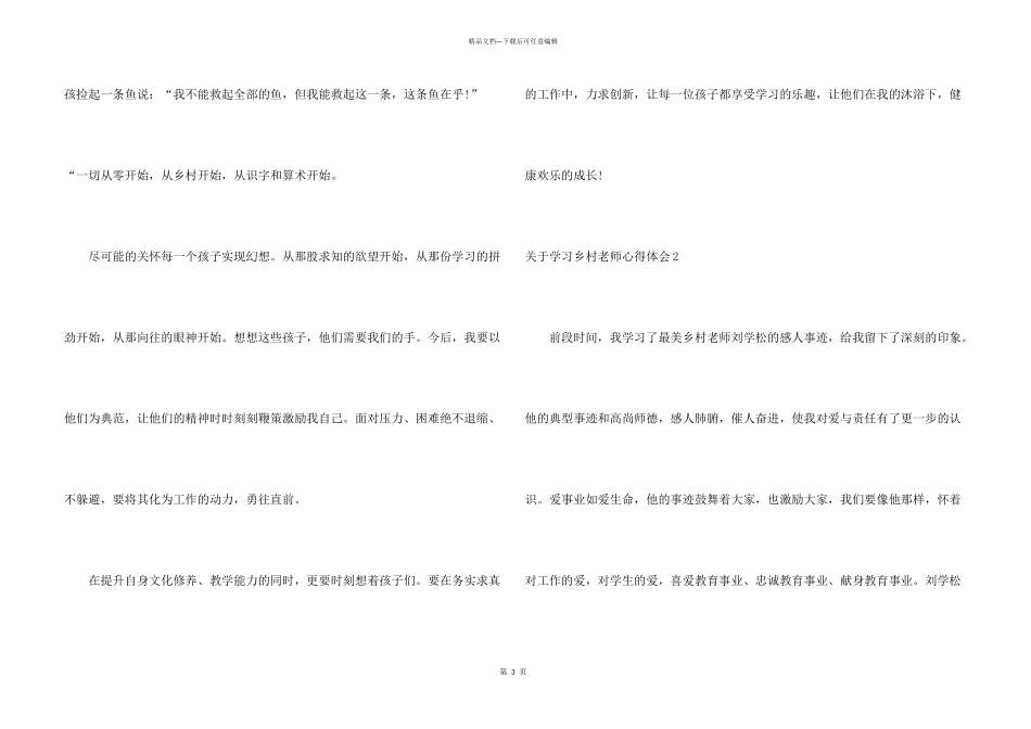 学习乡村教师心得体会_第3页