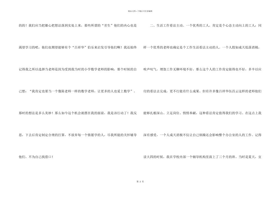学习乡村最美教师心得体会15篇_第2页