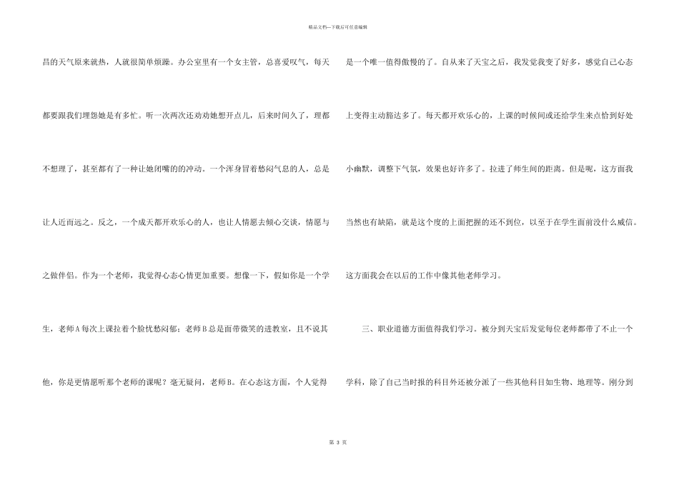 学习乡村最美教师心得体会15篇_第3页