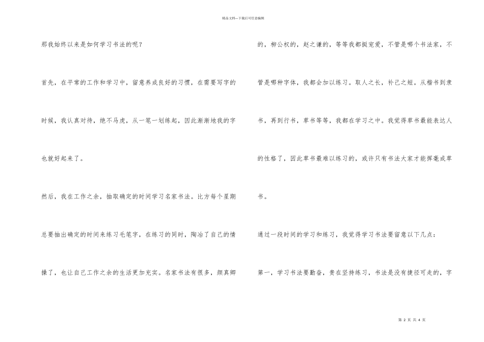 学习书法心得体会_第2页