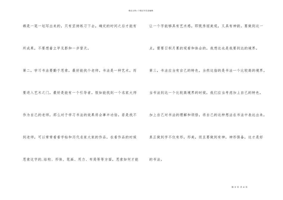 学习书法心得体会_第3页